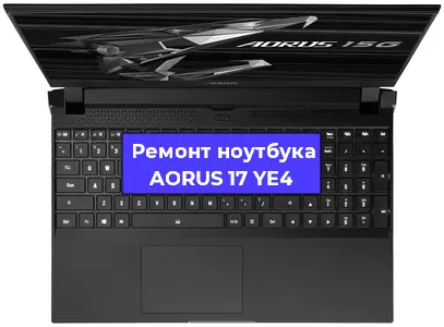 Апгрейд ноутбука AORUS 17 YE4 в Челябинске
